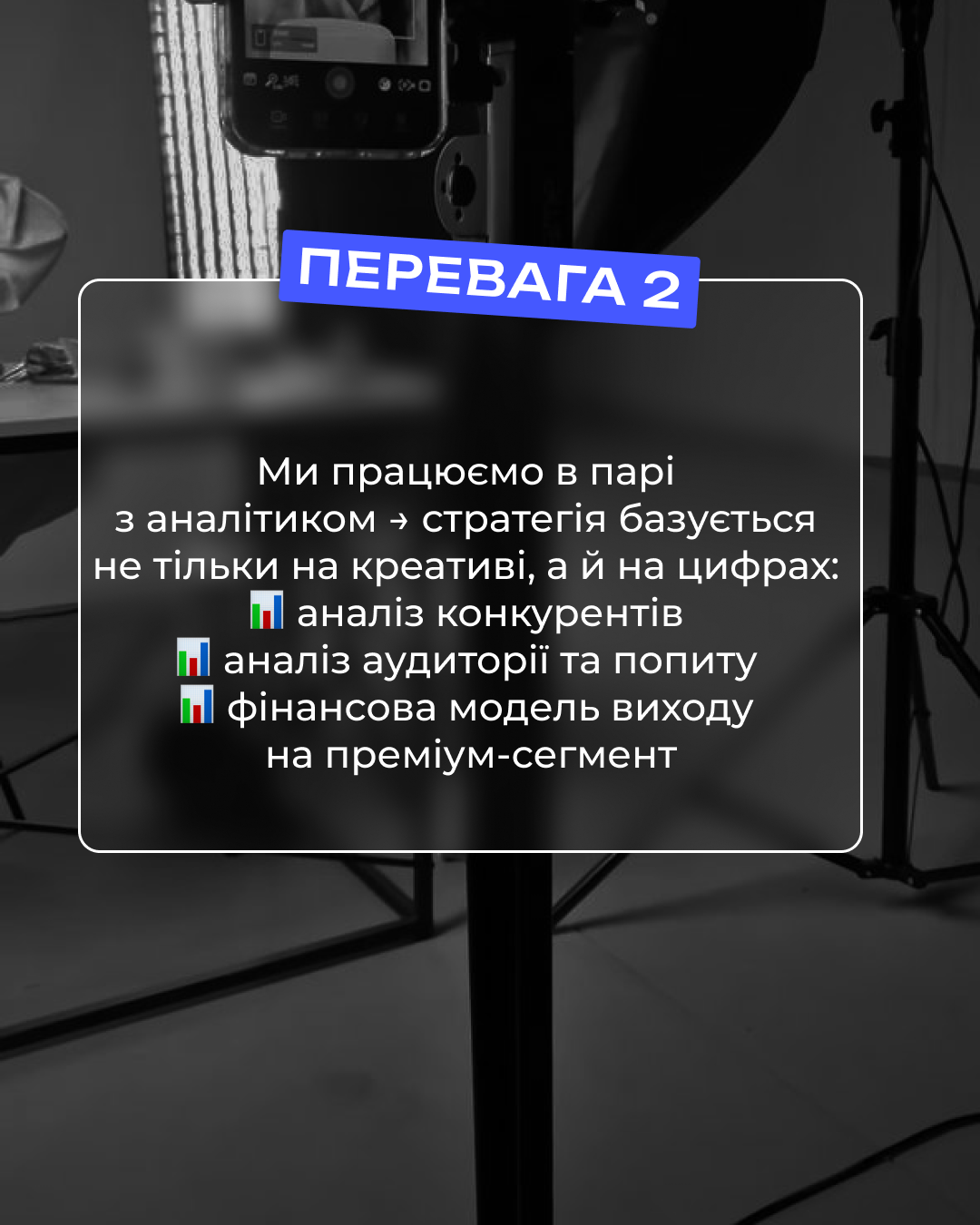 Аналітика стратегії