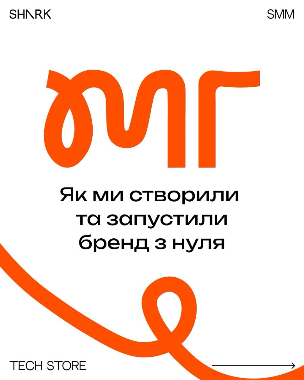 Міністерство Гаджетів — Як ми створили та запустили бренд з нуля