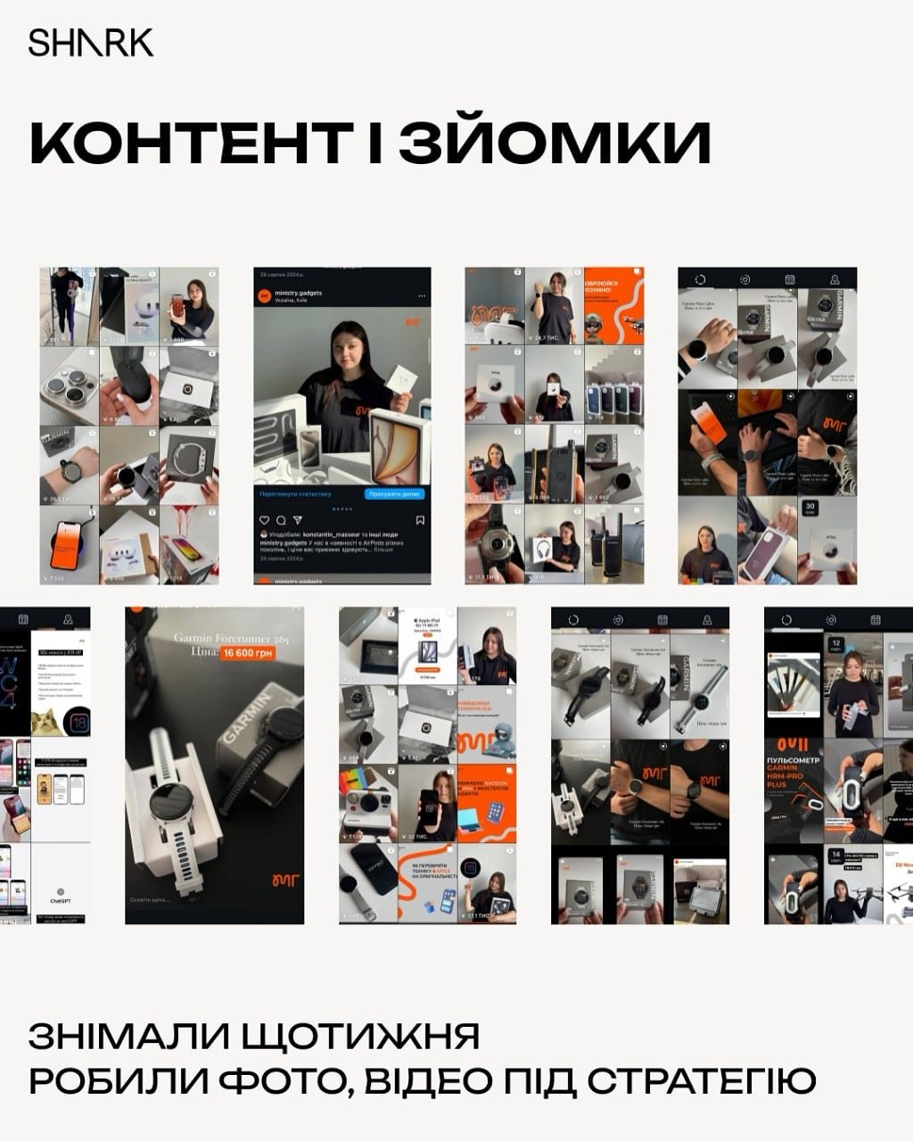 Щотижневі контент-зйомки та створення Reels